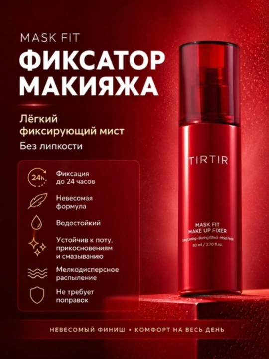 TIRTIR Mask Fit Make Up Fisher 80 ml - makiyaj uchun mustahkamlovchi sprey, chidamlilikni uzaytiradi - 