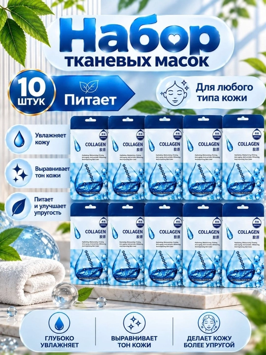 Yuz uchun mato niqoblar - 