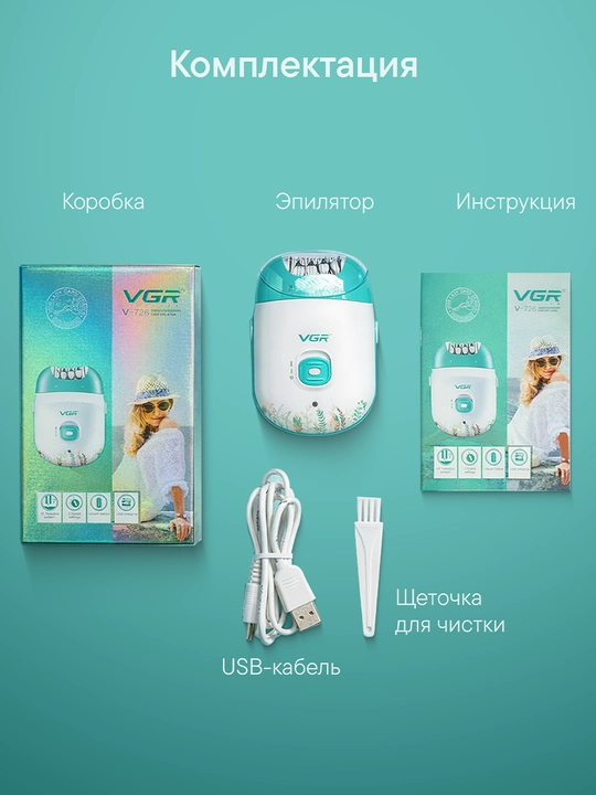 Эпилятор VGR для женщин, депиляция, эпилятор для тела VGR, профессиональный