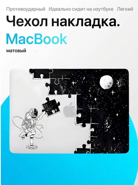 Чехол для Macbook Air/Pro 13/13.6/14/15/16, M1/M2/M3,матовый - 