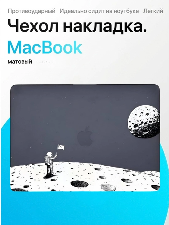Чехол для Macbook Air/Pro 13/13.6/14/15/16, M1/M2/M3,матовый - 