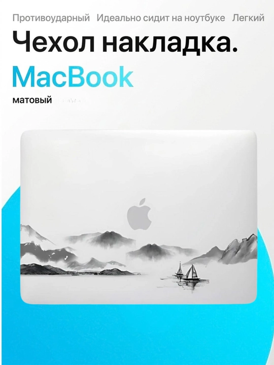 Чехол для Macbook Air/Pro 13/13.6/14/15/16, M1/M2/M3,матовый - 