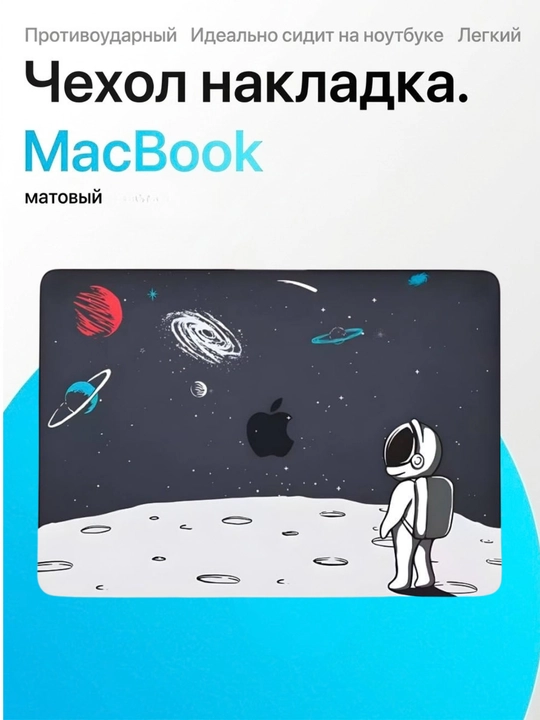 Чехол для Macbook Air/Pro 13/13.6/14/15/16, M1/M2/M3,матовый - 
