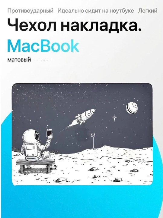 Чехол для Macbook Air/Pro 13/13.6/14/15/16, M1/M2/M3,матовый - 