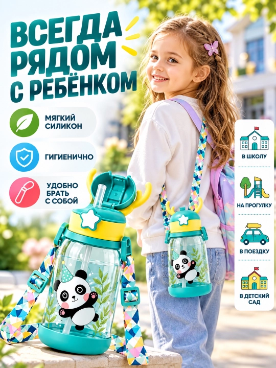 Детская бутылка для воды 600 мл с трубочкой и ремешком,  детский бутылка школы и  прогулок