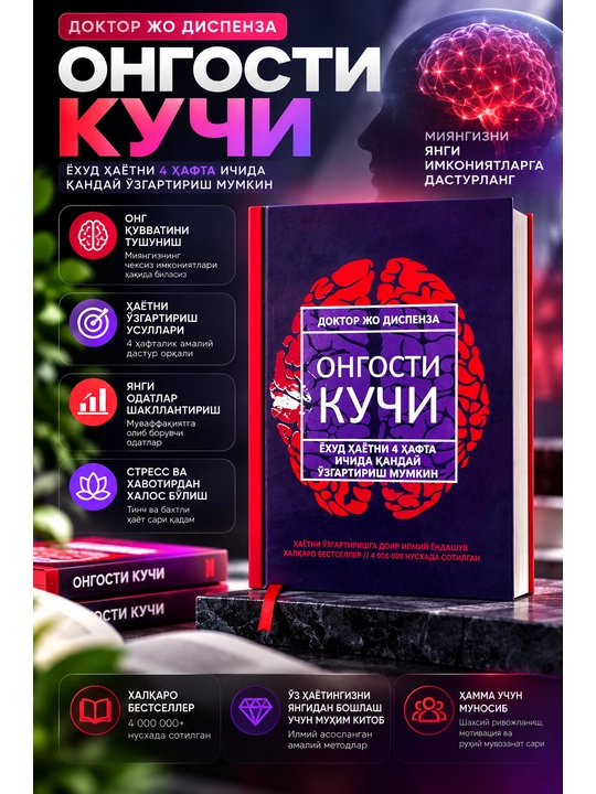 Ongosti kuchi — Doktor Jo Dispenza