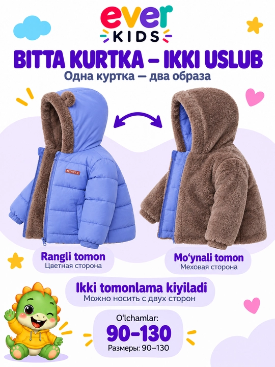 Детская куртка теплая двухсторонняя