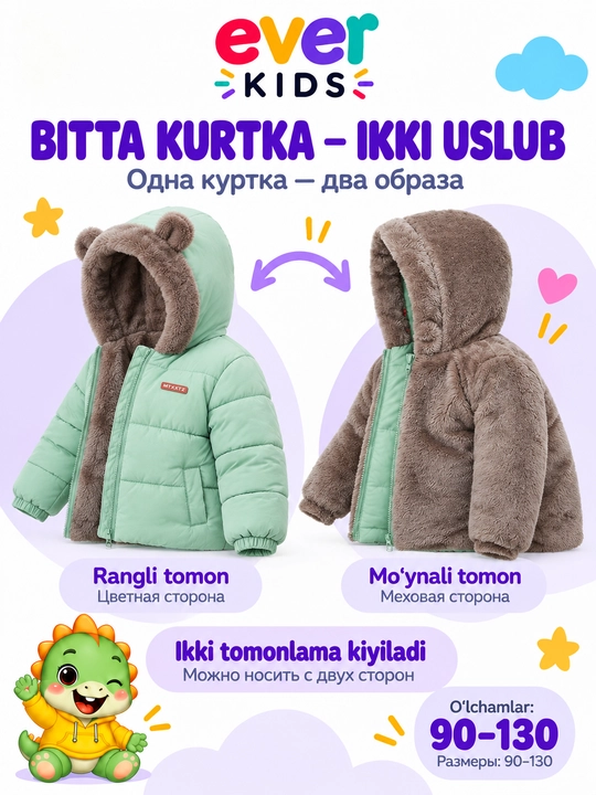 Детская куртка теплая двухсторонняя