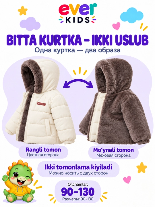 Детская куртка теплая двухсторонняя