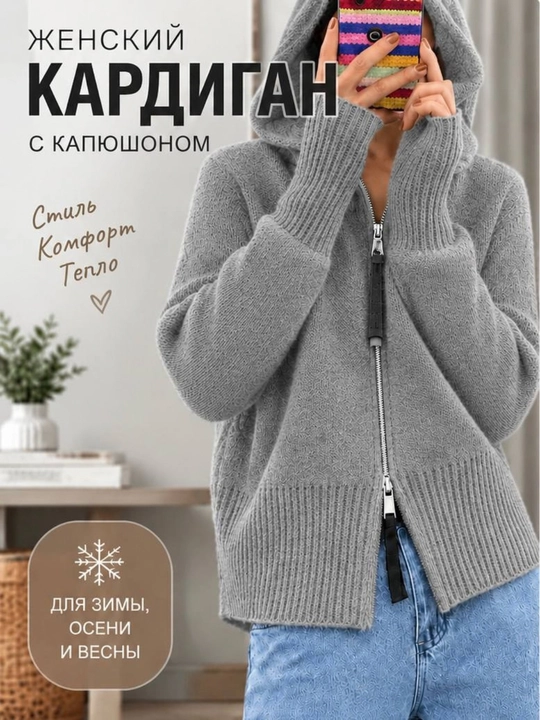 Женский кардиган, с капюшоном/freesize - 