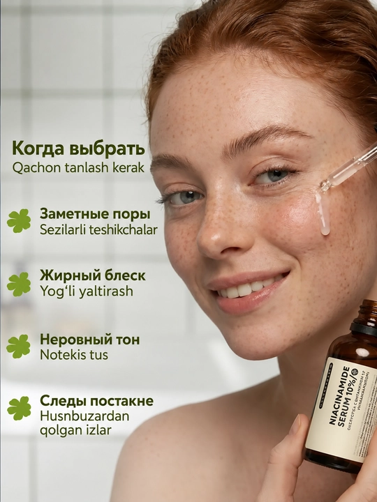 Сыворотка для лица Laboratorium с ниацинамидом 10% и цинком, 50 мл