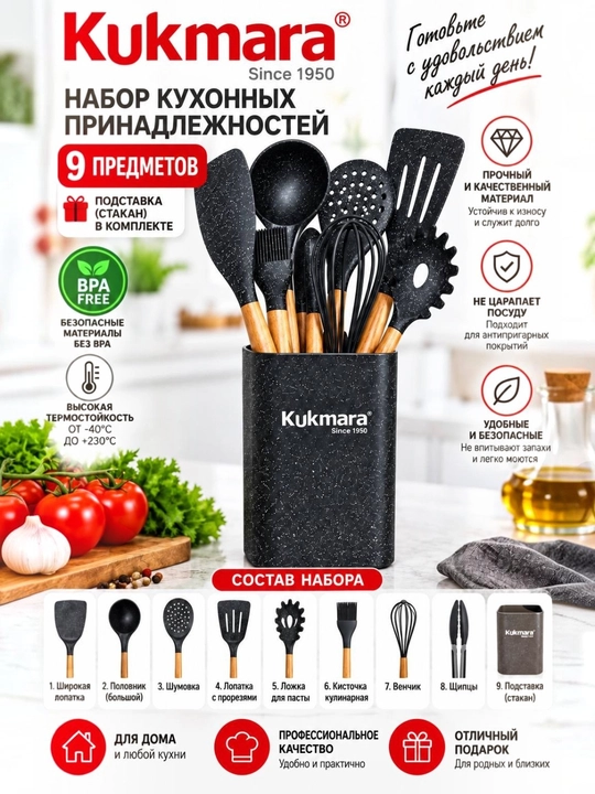 Kukmara oshxona anjomlari to‘plami, 9 predmet, stakan (idish) bilan - 