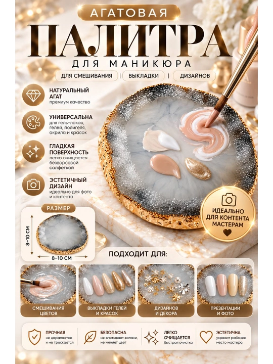 Агатовая палитра для маникюра для смешивания гель-лаков и дизайна ногтей - 