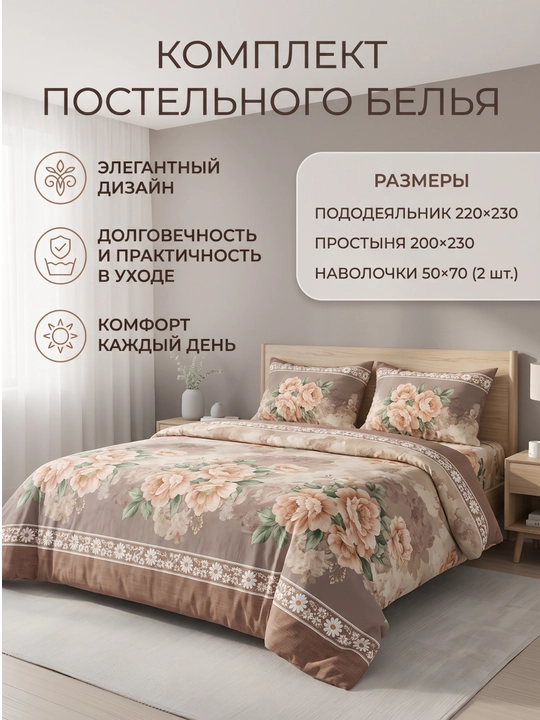 Жатка Комплект постельного белья 200х230,  двуспальный - 