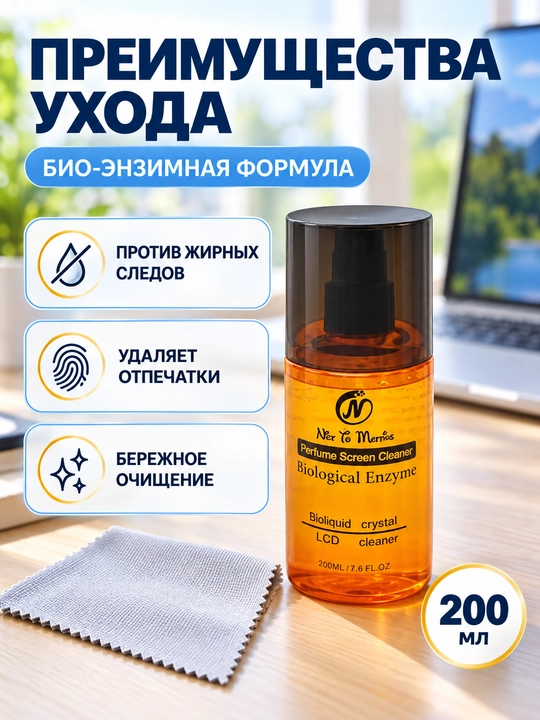 Чистящий набор для гаджетов, Средство для очистки экранов спрей 200 мл с салфеткой