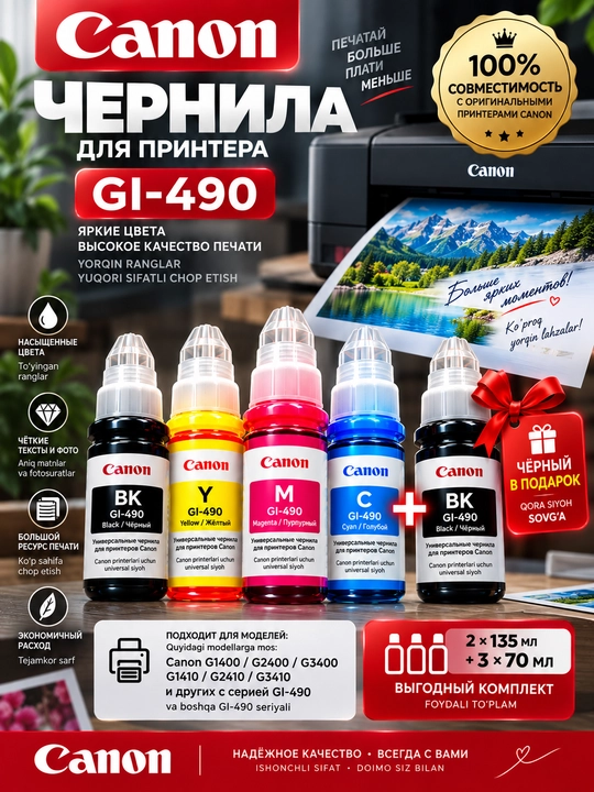 Canon PIXMA G1400–G4400 uchun GI-490 siyoh to‘plami, 4 rang + sovg‘a qora - 