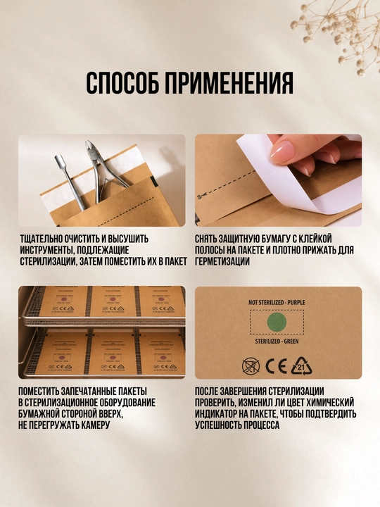 Крафт-пакеты для стерилизации металлических инструментов, с индикатором в 3х размерах
