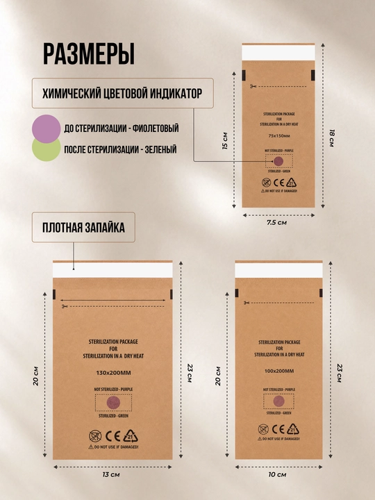 Крафт-пакеты для стерилизации металлических инструментов, с индикатором в 3х размерах