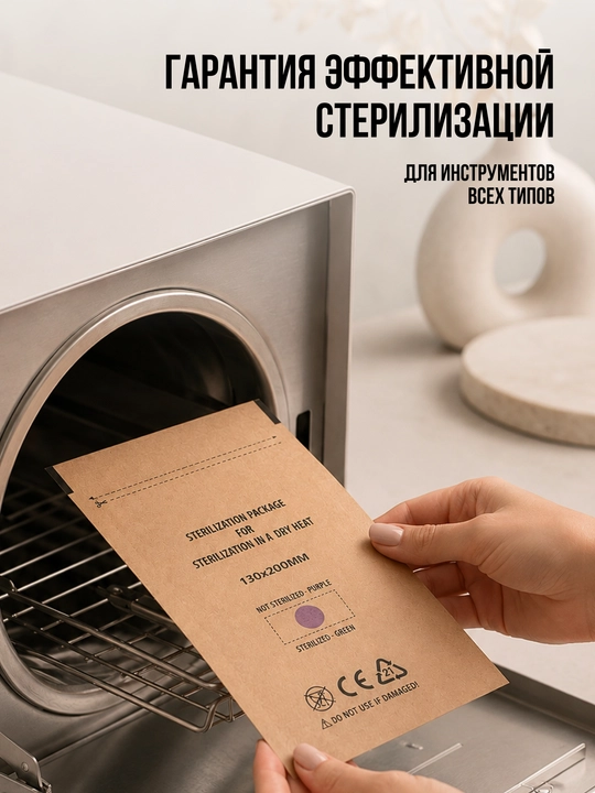 Крафт-пакеты для стерилизации металлических инструментов, с индикатором в 3х размерах
