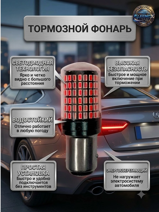 Красная светодиодная лампа 1157 BAY15D, LED диод стоп-сигнала и габаритов авто
