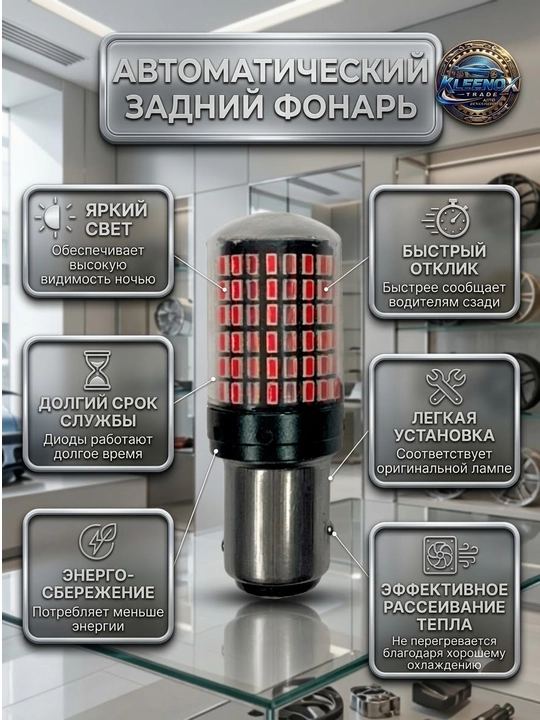Красная светодиодная лампа 1157 BAY15D, LED диод стоп-сигнала и габаритов авто