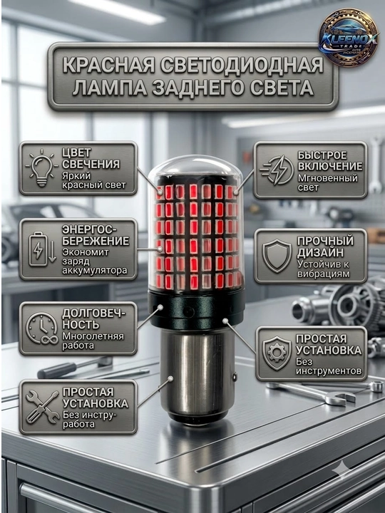 Красная светодиодная лампа 1157 BAY15D, LED диод стоп-сигнала и габаритов авто