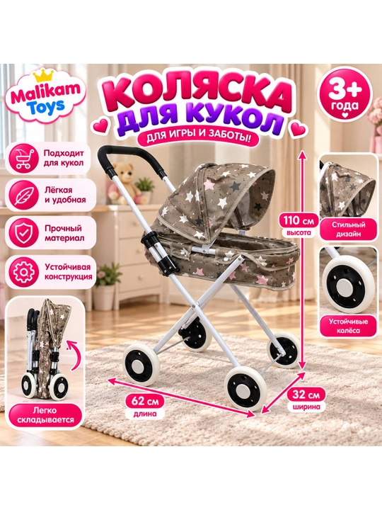 Детская игрушечная коляска для кукол складная лёгкая прогулочная