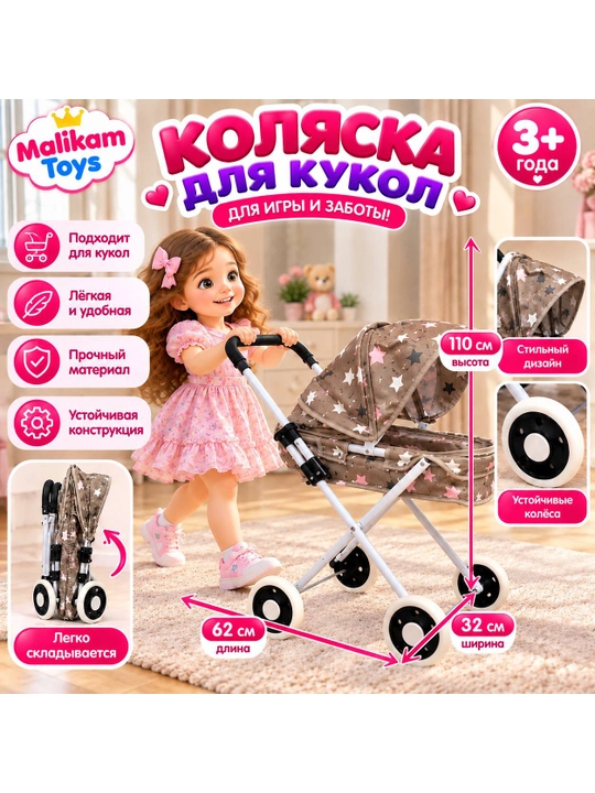 Детская игрушечная коляска для кукол складная лёгкая прогулочная