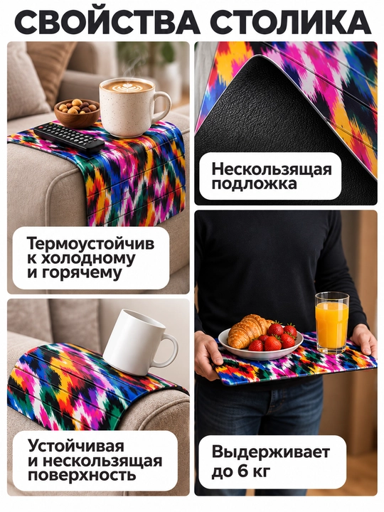 Divan qo‘ltiq suyanchig‘i uchun egiluvchan yog‘och stolcha.Telefon, pult va kofe