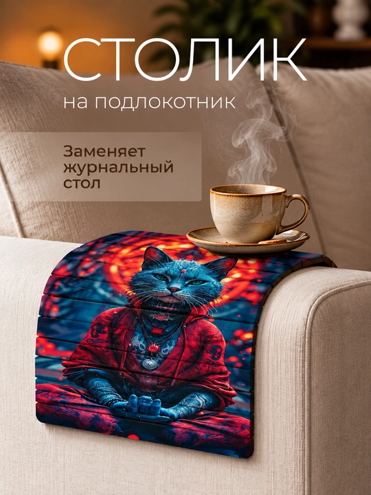 Divan qo‘ltiq suyanchig‘i uchun egiluvchan yog‘och stolcha.Telefon, pult va kofe