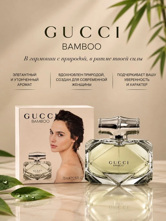 Gucci Bamboo ayollar atiri 75 ml — nafis va jozibali gul iforiga ega xushbo‘y hid