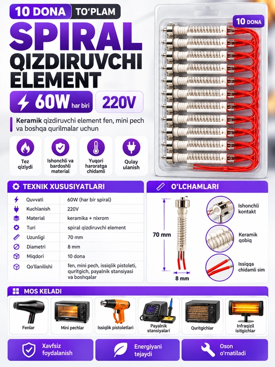 Спираль нагревательная 60W, набор 10 штук, керамический элемент для печи и фена
