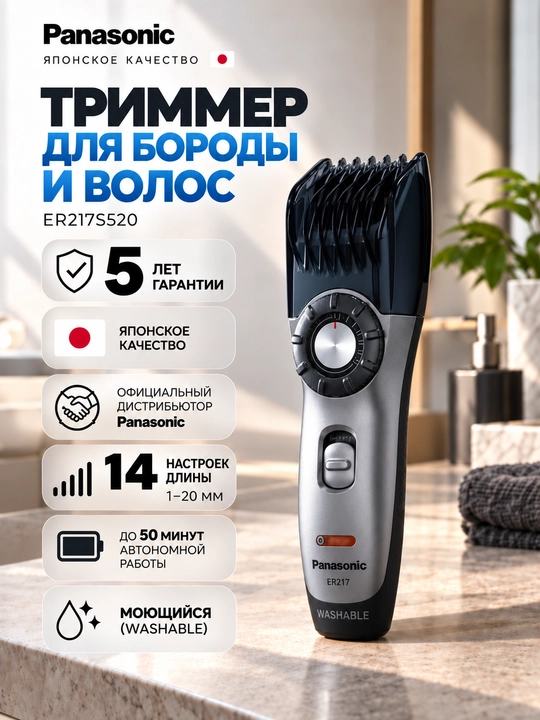 5 Yil Rasmiy Kafolat. Soqol va mo'ylov uchun Trimmer. Panasonic ER217S520 - 