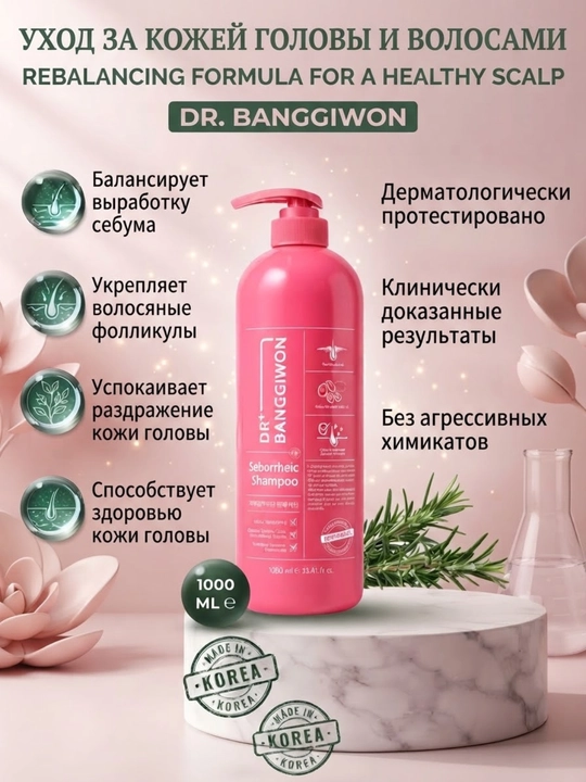 DR.BANGGIWON Beer Years шампунь против выпадения и жирности волос, 1000 мл - 