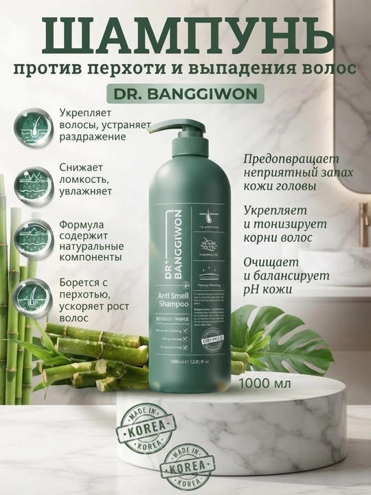 DR.BANGGIWON Beer Years шампунь против выпадения и жирности волос, 1000 мл - 
