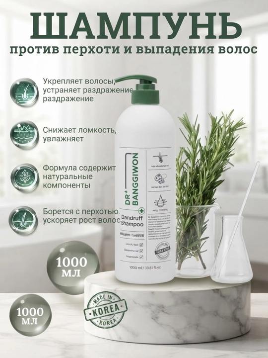DR.BANGGIWON Beer Years шампунь против выпадения и жирности волос, 1000 мл - 