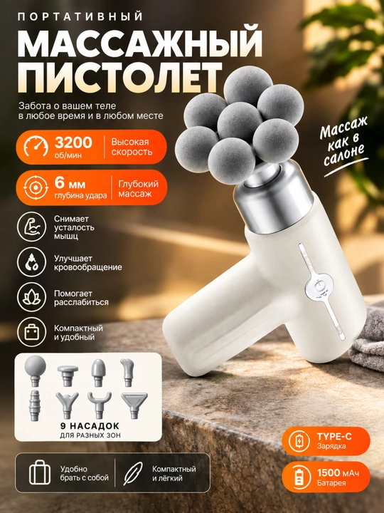 Перкуссионный массажёр для тела, 6 режимов, 9 насадок - 