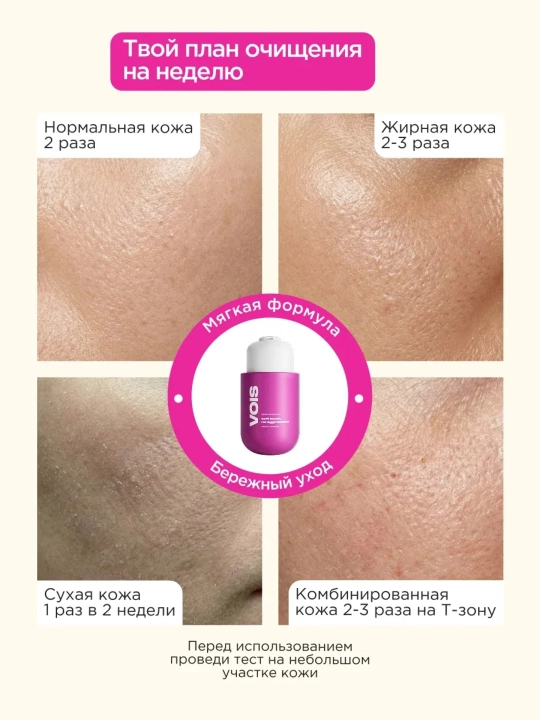 VOIS Yuz va tana uchun enzimli peeling kukuni, 220 ml