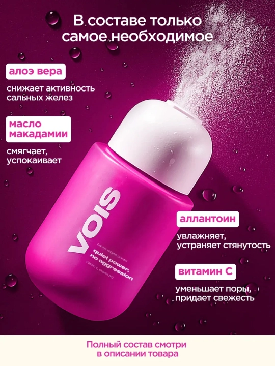 VOIS Yuz va tana uchun enzimli peeling kukuni, 220 ml