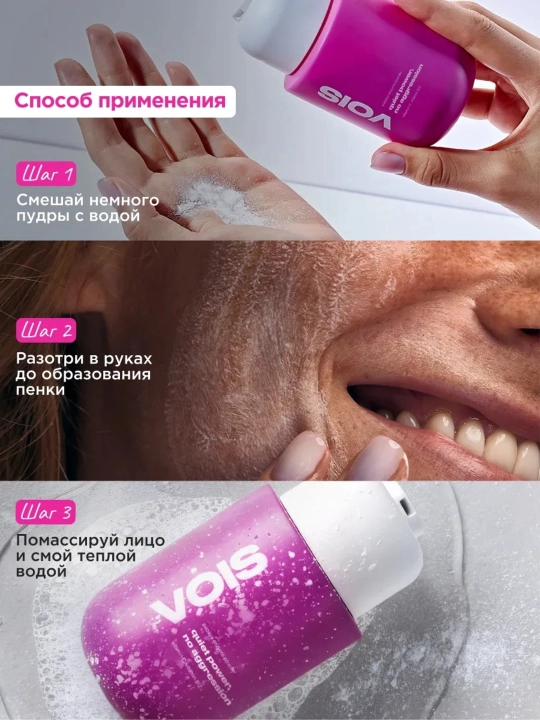VOIS Yuz va tana uchun enzimli peeling kukuni, 220 ml