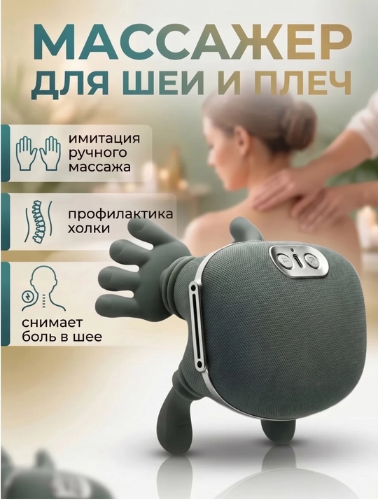 Беспроводной электрический 4D массажер для тело, спины, шеи и плеч  массажер Шиацу - 