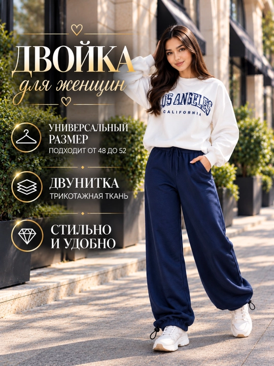 Ayollar uchun dvoyka kostyum 2 ip trikotaj svitshot va keng jogger shim 48-52 - 