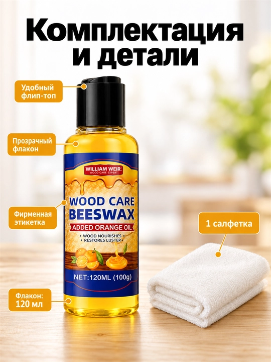 Воск для мебели и дерева с апельсиновым маслом, полироль и защита от влаги