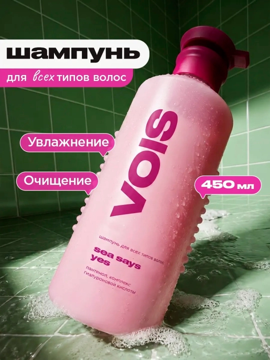 VOIS Шампунь для волос, женский - 