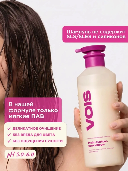 VOIS Шампунь для волос, женский