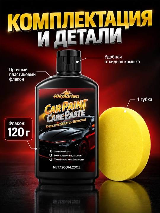 Воск-полироль для кузова авто 120 г, блеск и уход за лакокрасочным покрытием