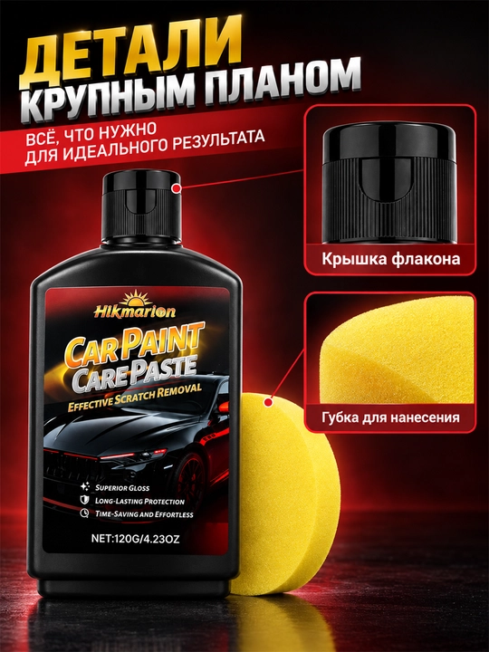 Воск-полироль для кузова авто 120 г, блеск и уход за лакокрасочным покрытием