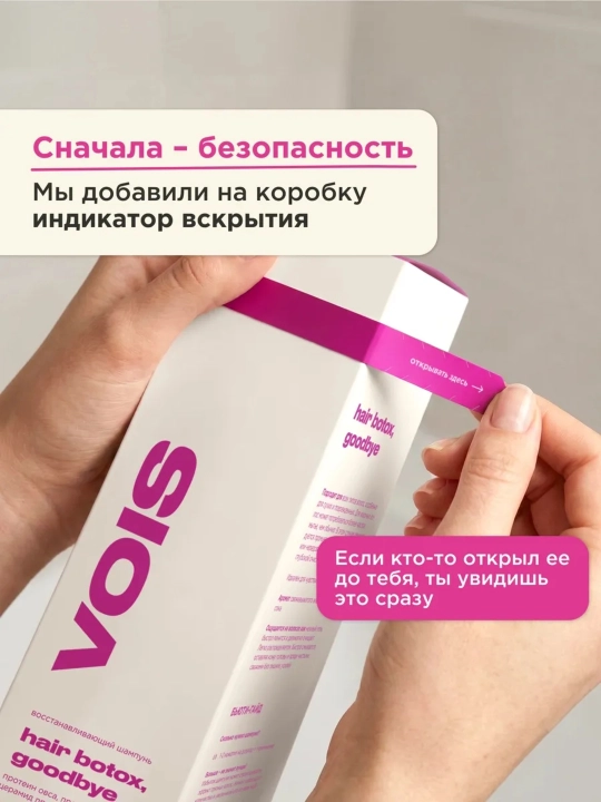 VOIS Шампунь для волос, женский