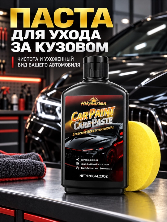Воск-полироль для кузова авто 120 г, блеск и уход за лакокрасочным покрытием