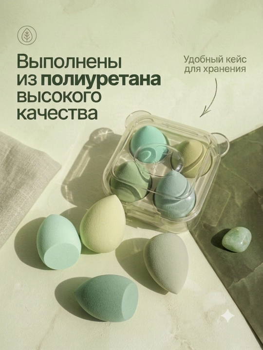Спонжи для макияжа и тонального крема, 4 шт, с удобным футляром